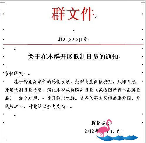 群公告.jpg