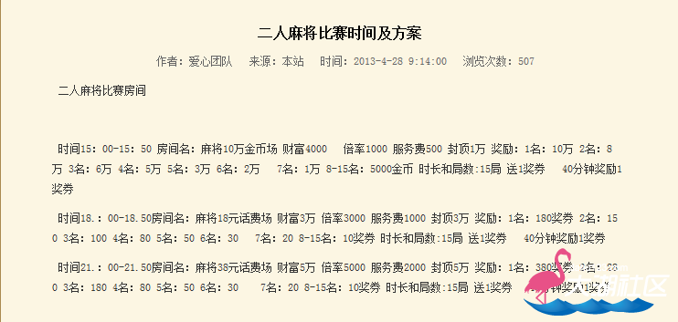 QQ截图20130523162902麻将.png