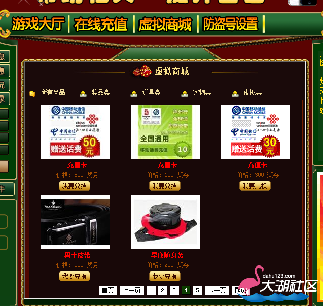 QQ截图20130525154511商城.png