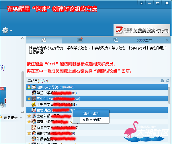 在QQ群里创建讨论组快捷方法.png