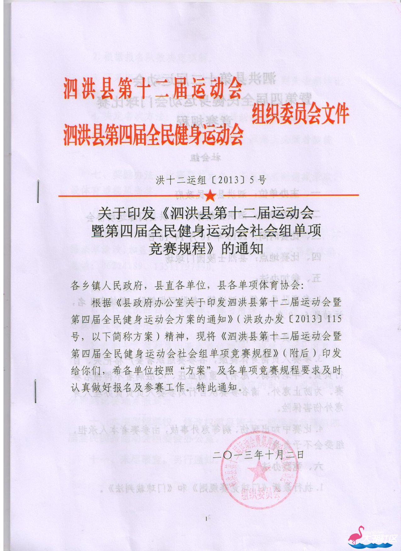 泗洪县第十二届运动会暨第四届全民健身运动会环洪泽湖湿地自行车... (2).jpg.jpg