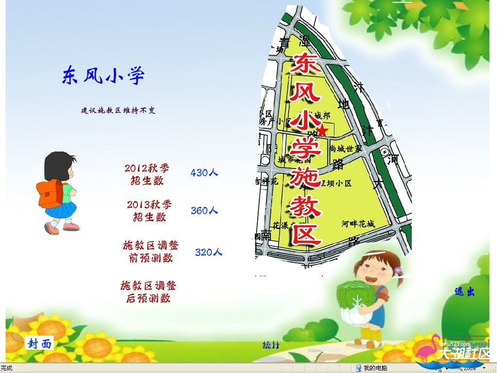 东风小学施教区图.jpg