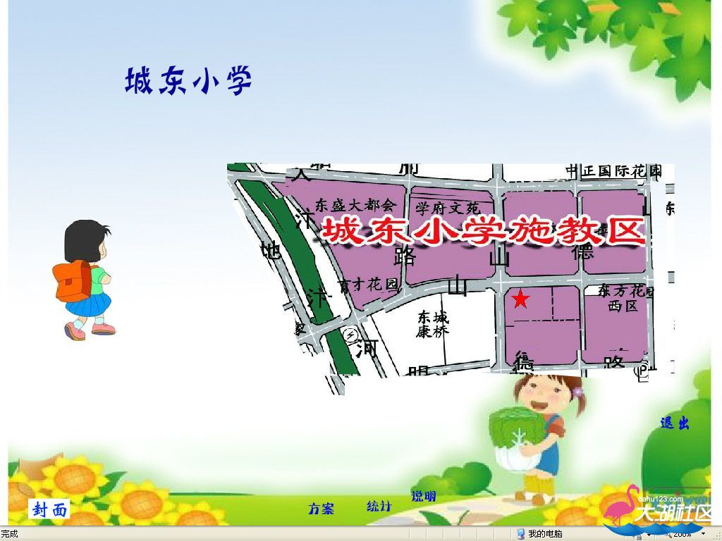 城东小学.jpg