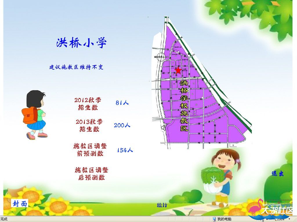 洪桥小学.jpg