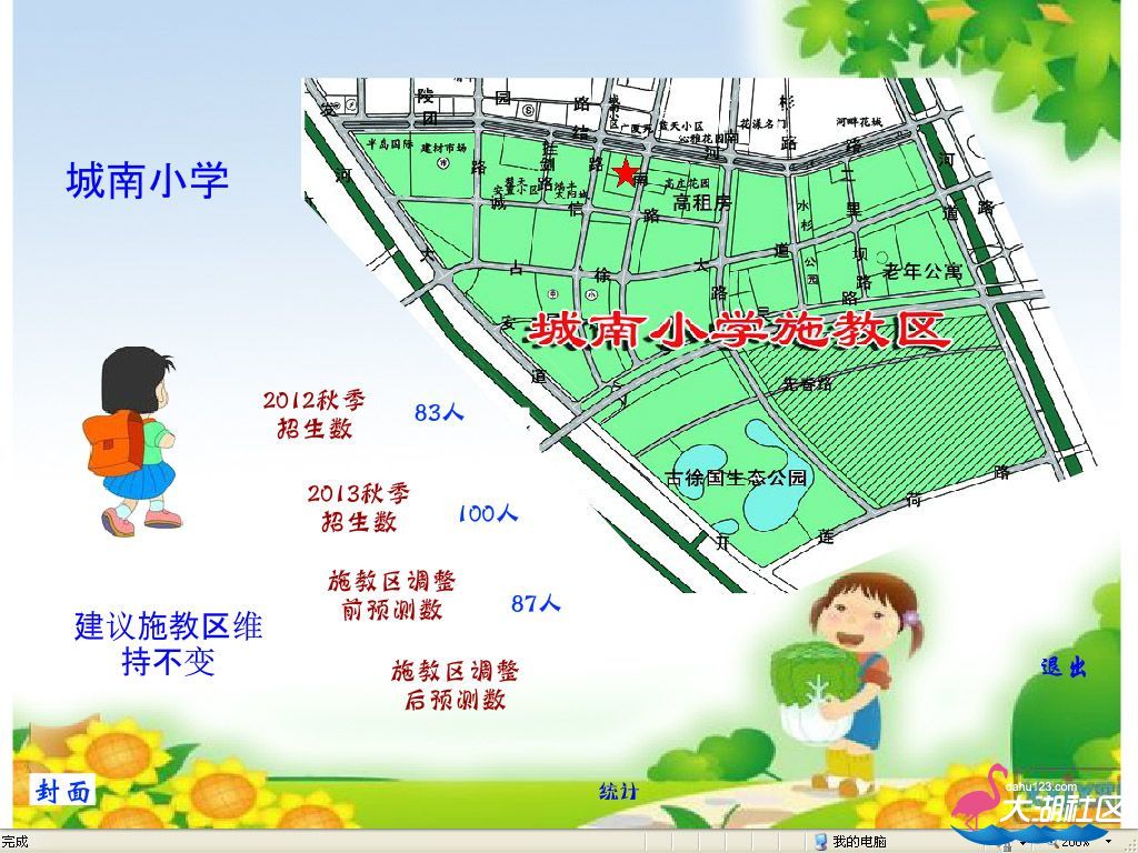 城南小学.jpg