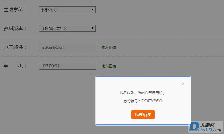 08_报名成功.jpg