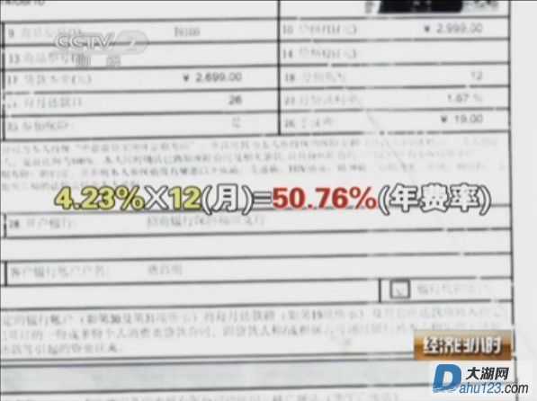 央视曝光捷信分期 (11).JPG