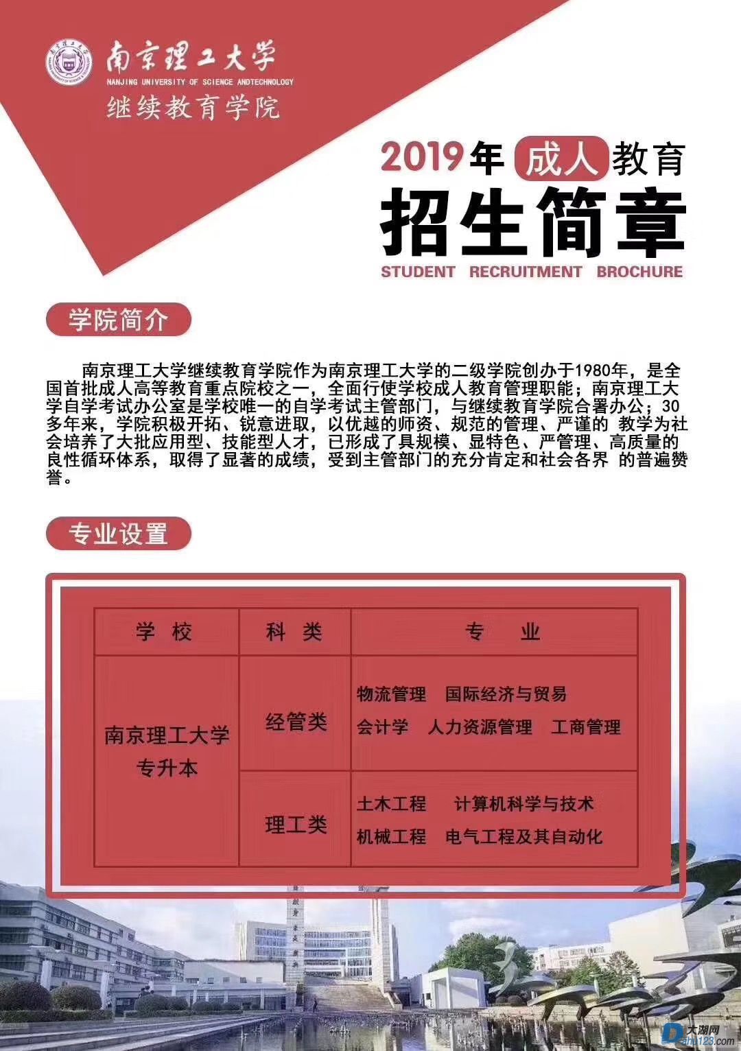 南京理工大学继续教育学院.jpg