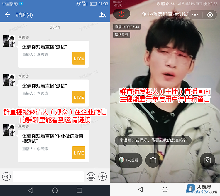 企业微信群直播002.png