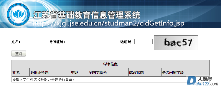 江苏省中小学学籍自助查询链接.png