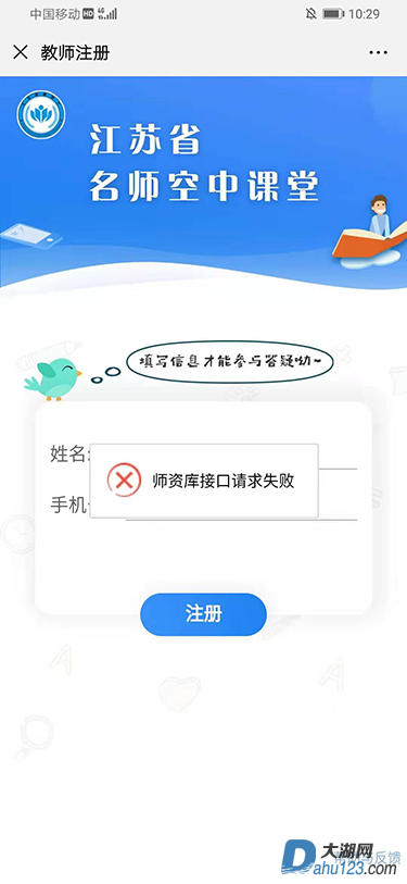 01-师资库接口请求失败.png