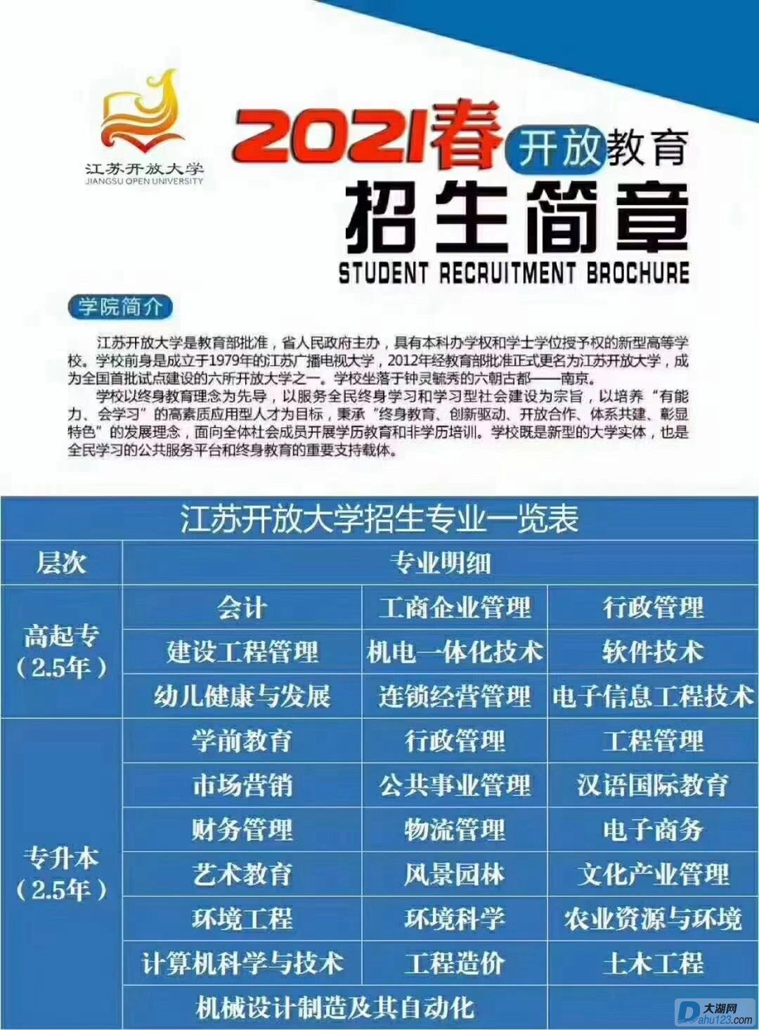 江苏开放大学.jpg