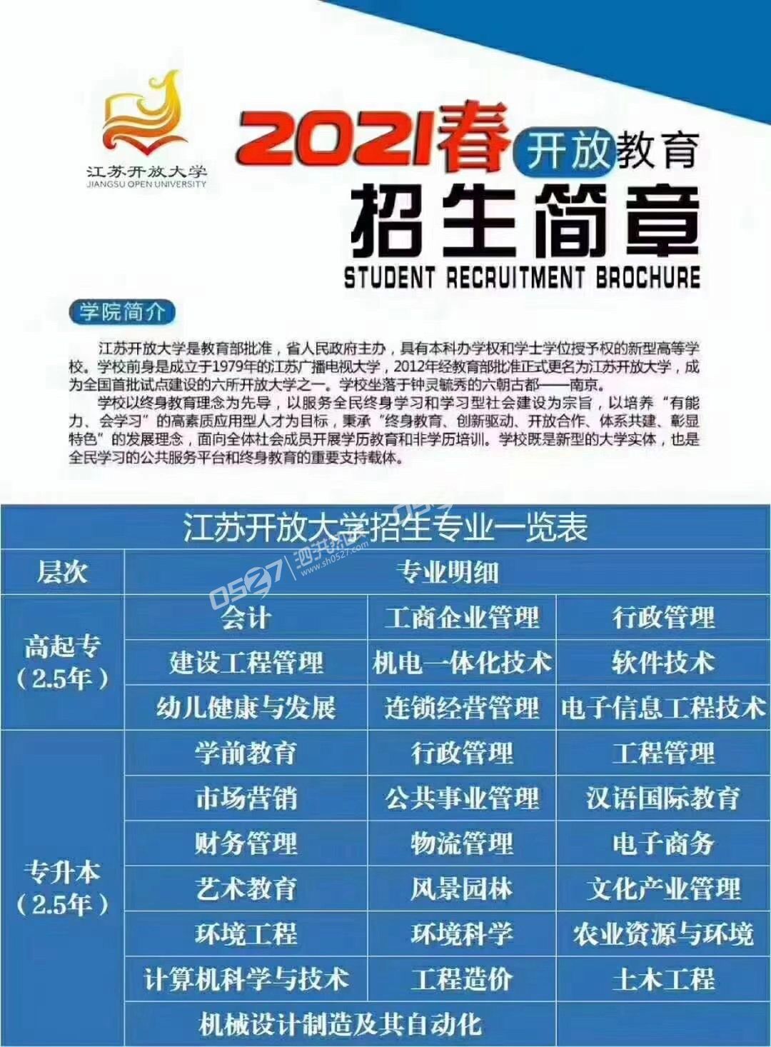 江苏开放大学.jpg