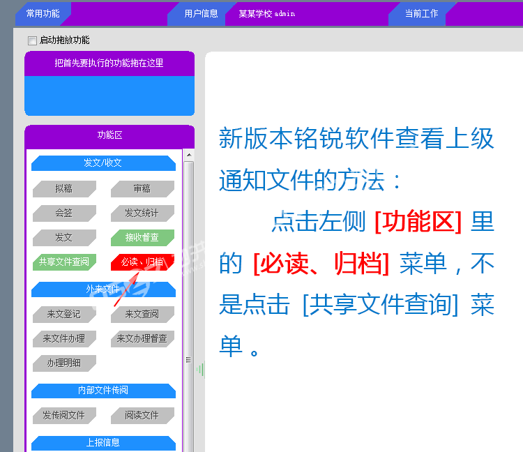 学校首阅账号-必读归档.png