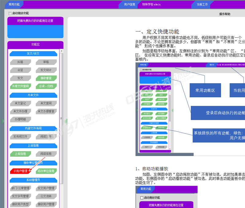 01-选中子用户管理.png