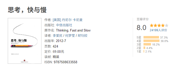 思考快与慢.jpg.png