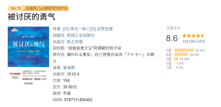 被讨厌的勇气.png