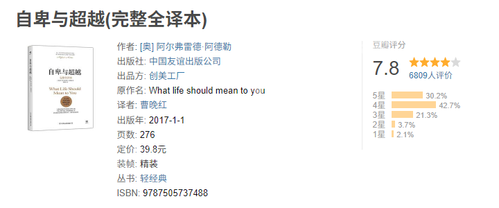 自卑与超越.png