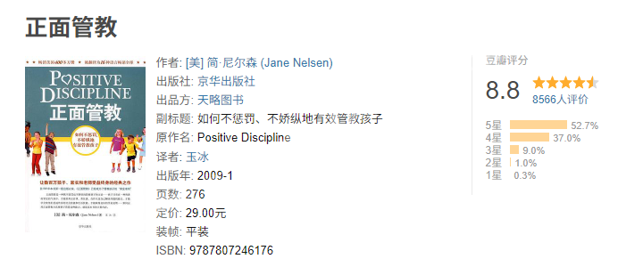正面管教.png