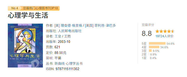 心理学与生活-豆瓣1.png