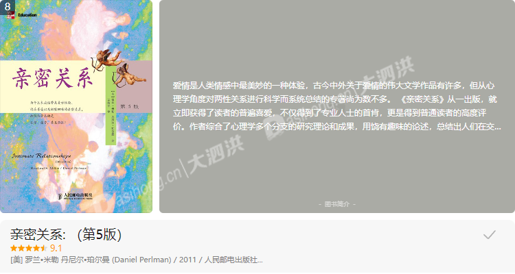 08-亲密关系.png